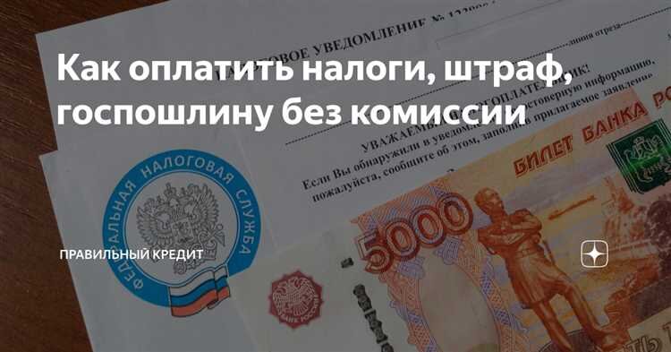 Оплатить государственные налоги