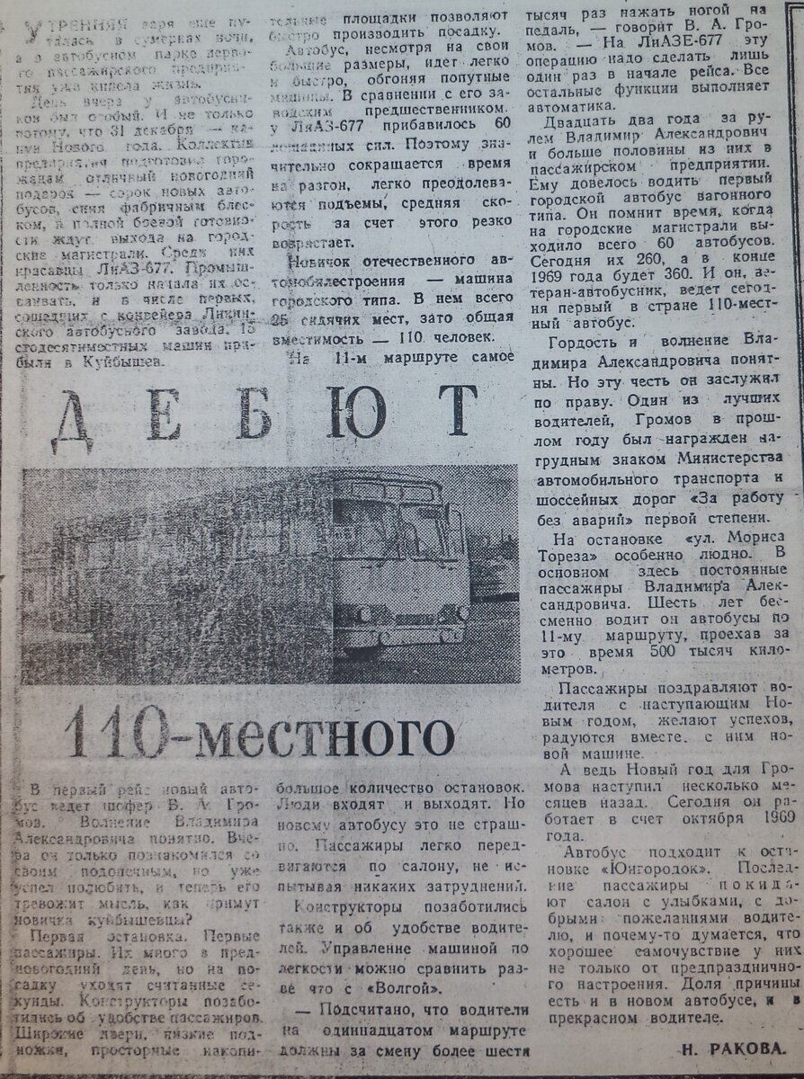 Заметка в газете "Волжская заря" от 01.01.1969.