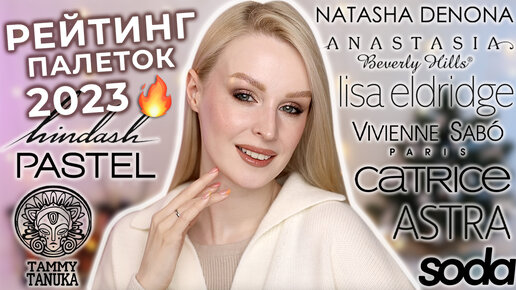 Рейтинг палеток теней 2023 🔥 Лучшие палетки теней и разочарования!