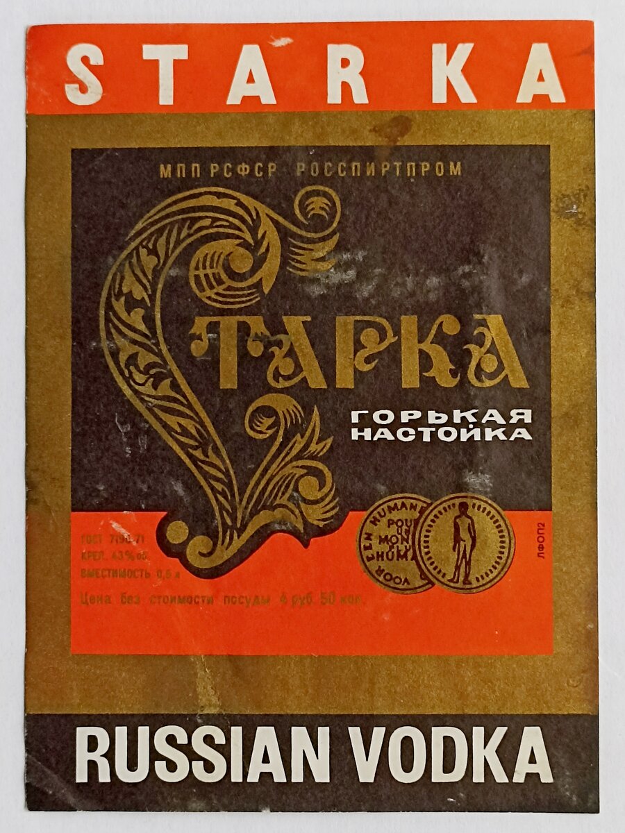 старка - горькая настойка