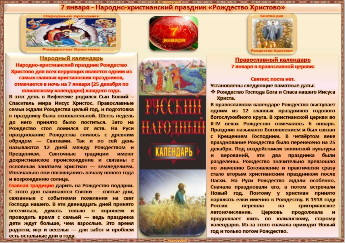 7 января - Приметы, обычаи и ритуалы, традиции и поверья дня. Все праздники  дня во всех календарях. | Сергей Чарковский Все праздники | Дзен