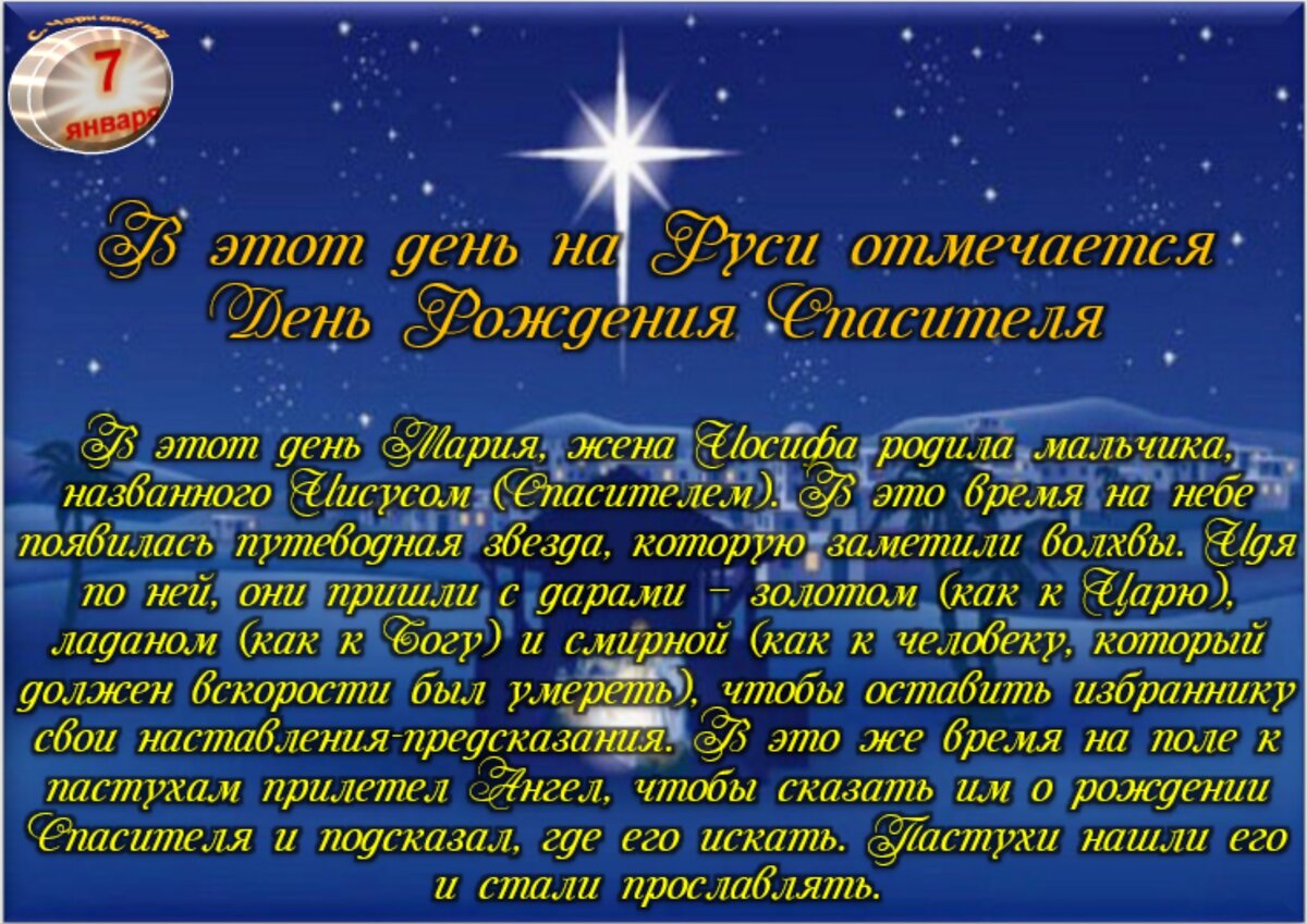 7 января - Приметы, обычаи и ритуалы, традиции и поверья дня. Все праздники  дня во всех календарях. | Сергей Чарковский Все праздники | Дзен