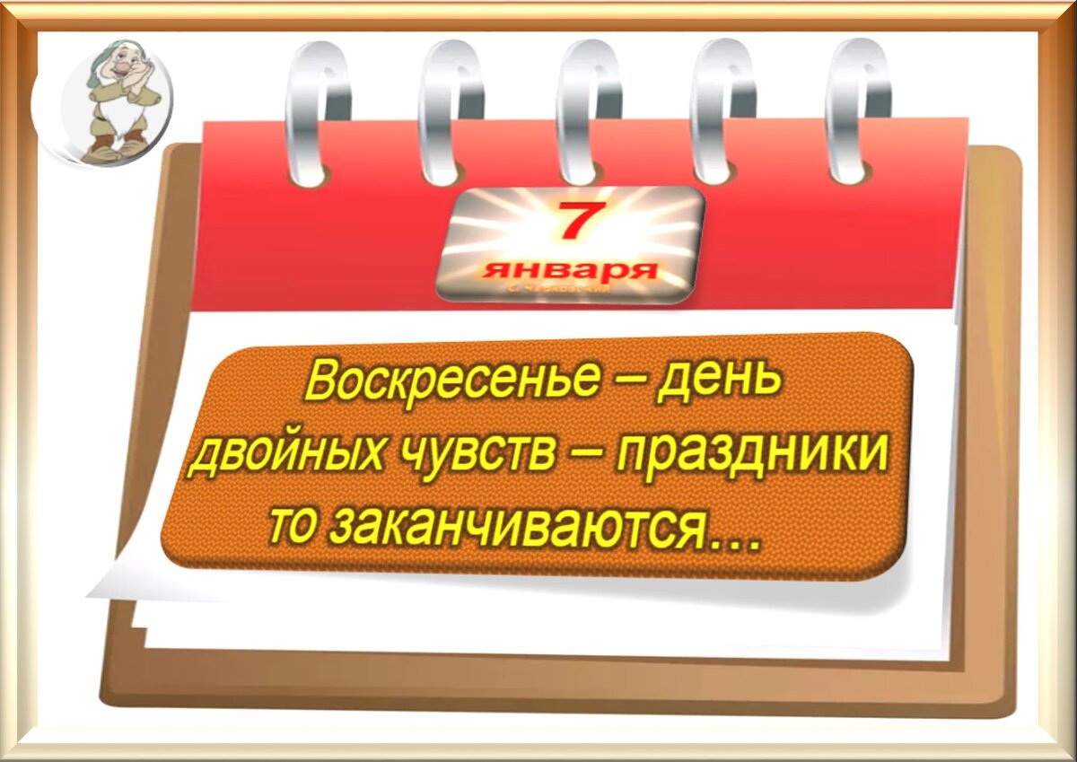 7 января - Приметы, обычаи и ритуалы, традиции и поверья дня. Все праздники  дня во всех календарях. | Сергей Чарковский Все праздники | Дзен