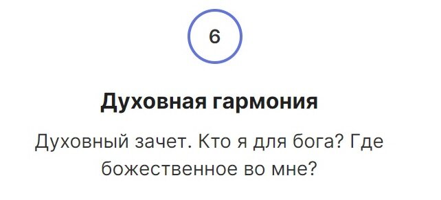 В данной матрице это будет 6 энергия, она же Аркан.