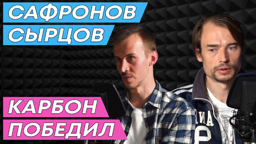 Дмитрий Сафронов и Эдуард Сырцов. Карбон всех победил? Каков вклад кроссовок в наш результат?