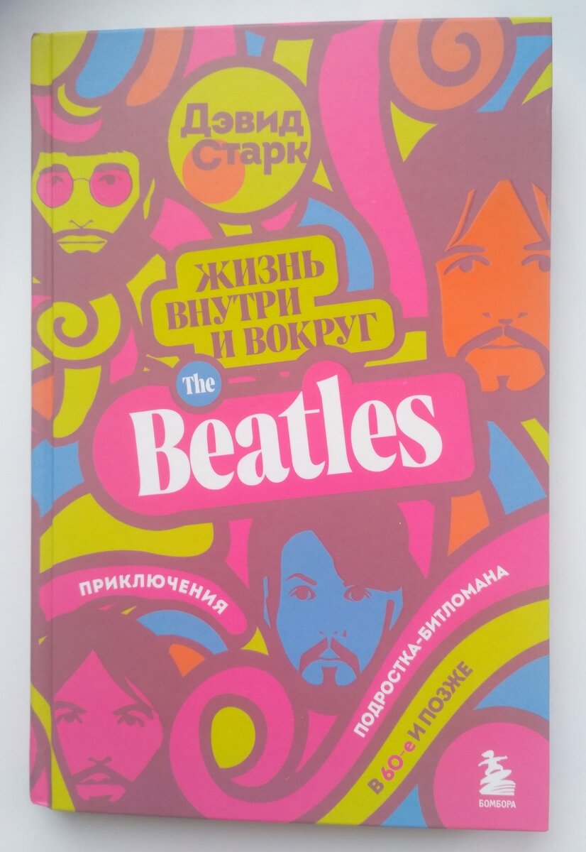 Обложка русскогоязычного варианта книги Дэвида Старка