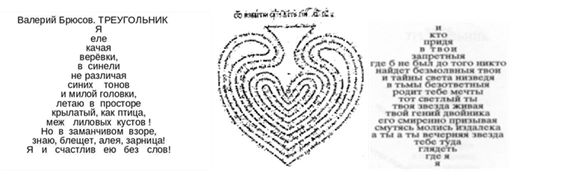 Так выглядят "Треугольник" В. Брюсова, "От избытка сердца уста глаголят" С. Полоцкого и "Звезда" И. Рукавишникова на бумаге. Фото из открытых источников. 