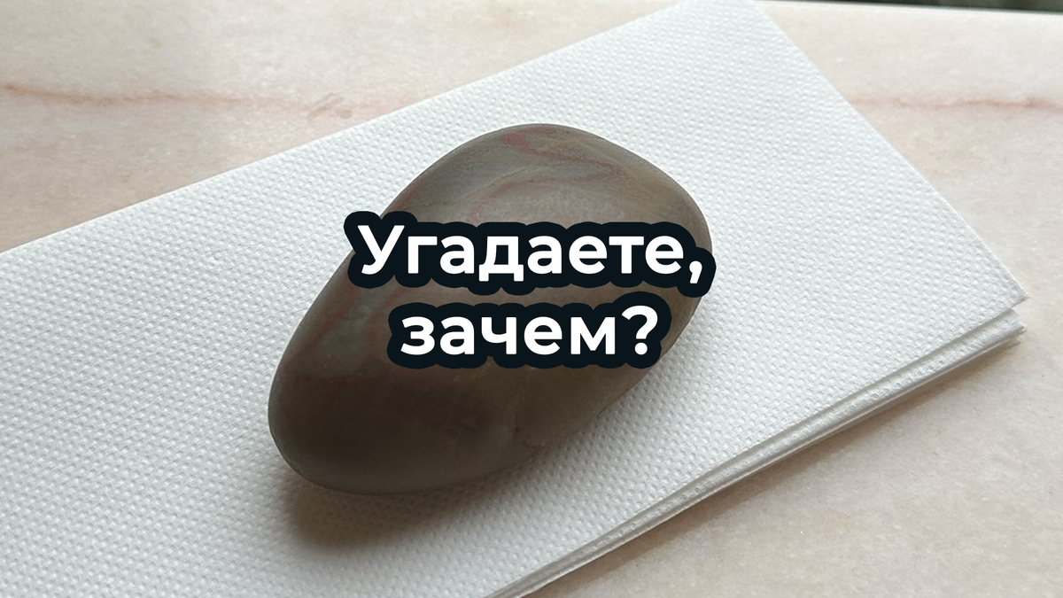 Для чего нужен камень