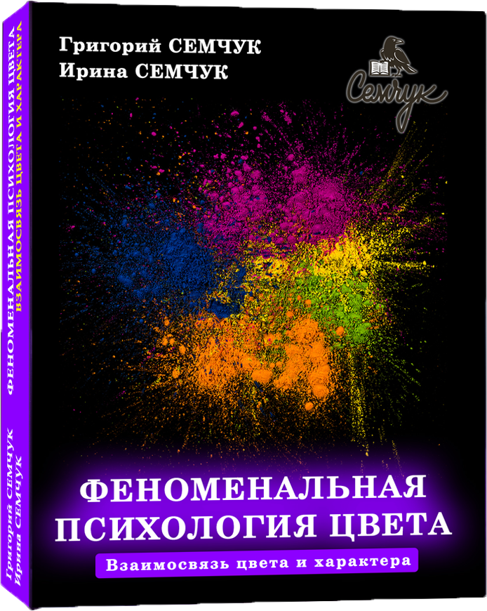 Книги психология цветов