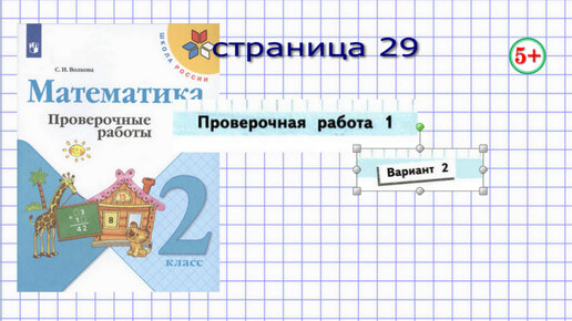 Математика 2 класс темы и задания