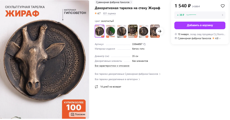 Вещий товар