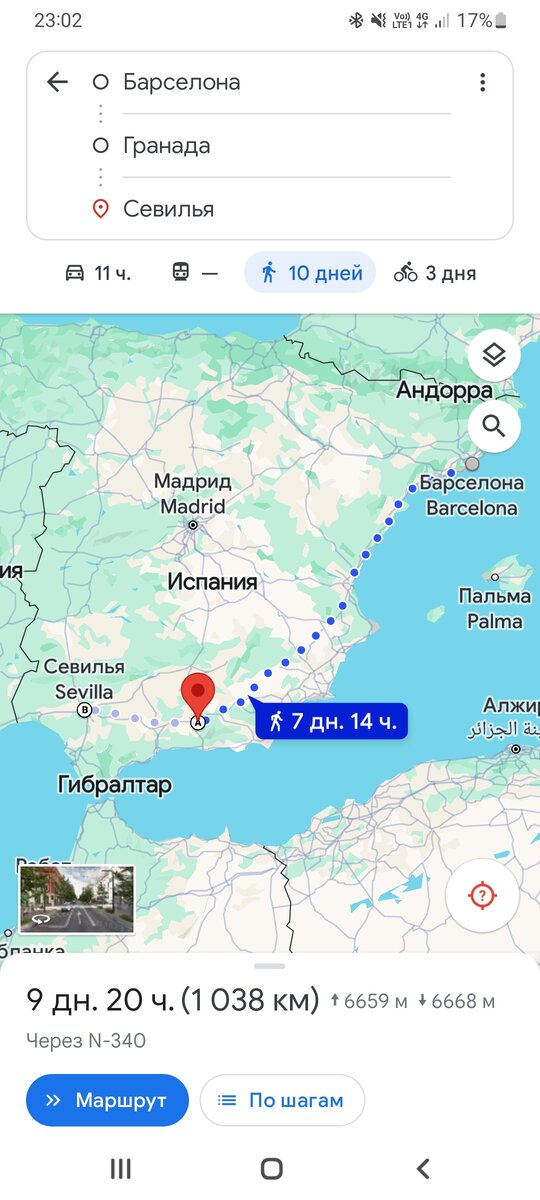 Маршрут Барселона, Гранада, Севилья 