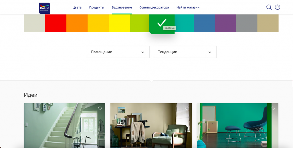 На сайте DULUX (краски для стен) можно выбрать интересующий цвет и программа подбирает интерьер в выбранном оттенке