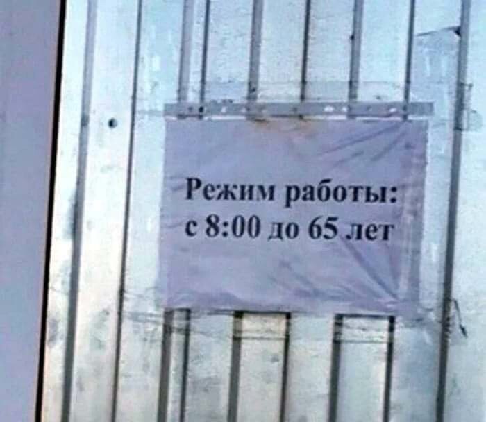 Не дали работать