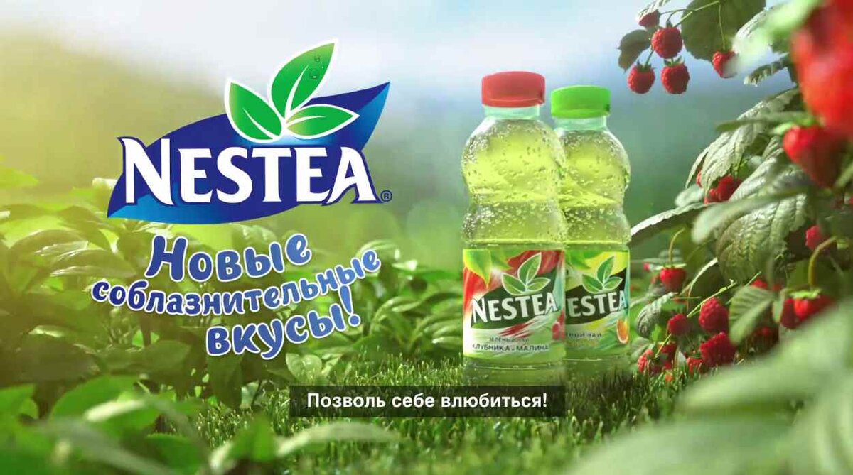 Реклама зеленого чая Nestea в оттенках зеленого 