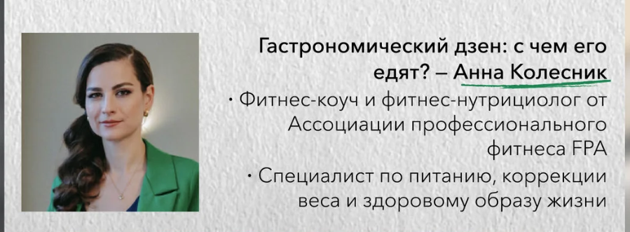 Выступление нутрициолога Анны Колесник на студенческом форуме