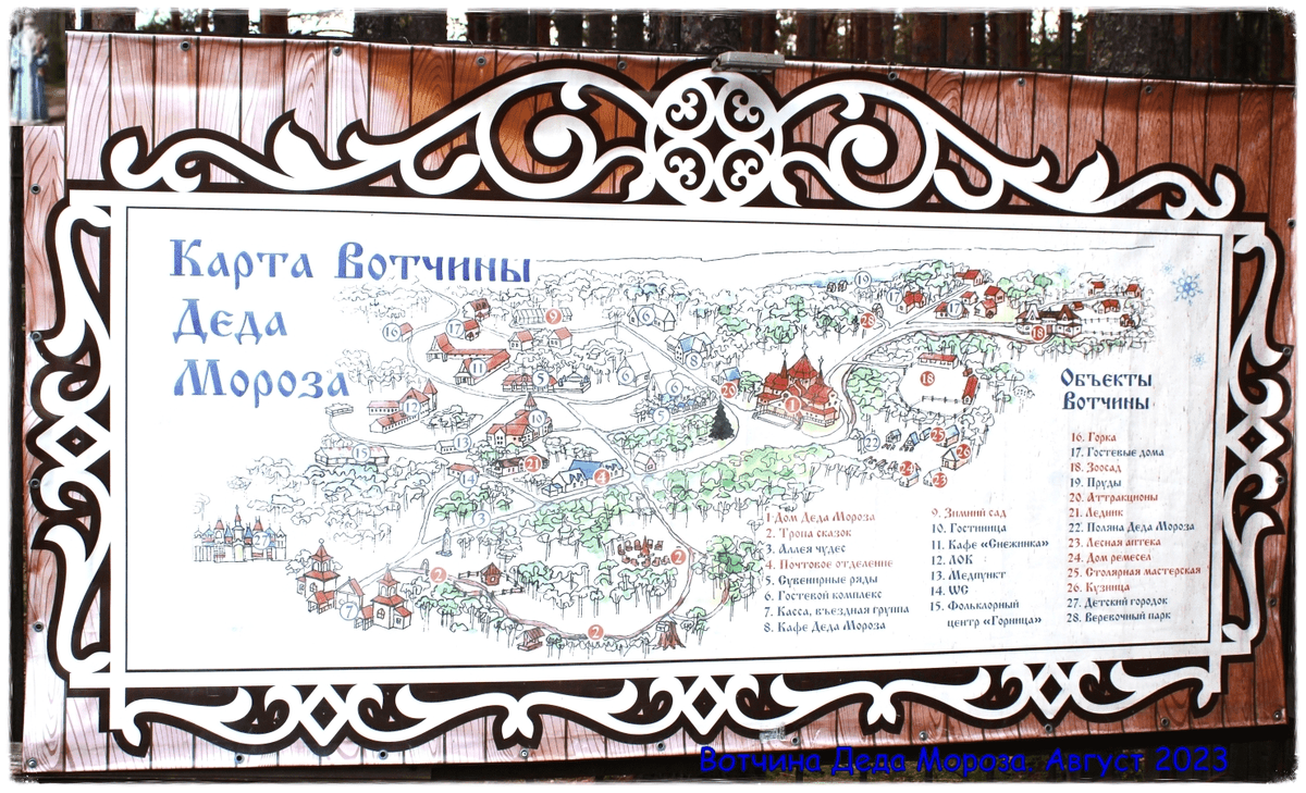 арта Вотчина Деда Мороза.