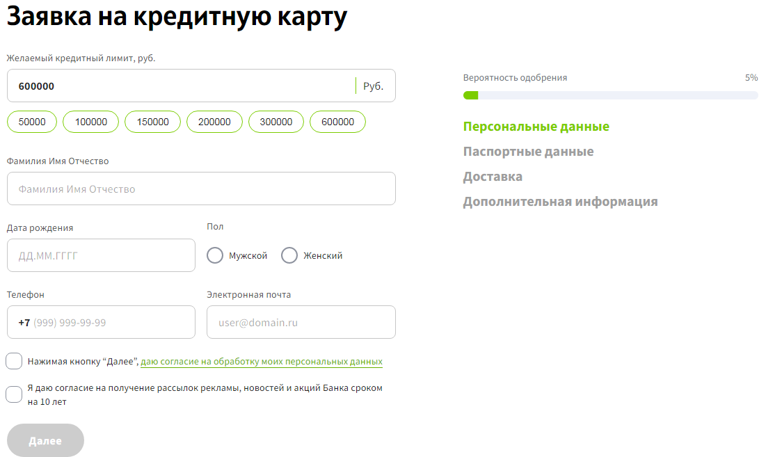 Заявка на кредитную карту