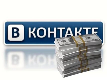 КАК ЗАРАБОТАТЬ С ВКОНТАКТЕ