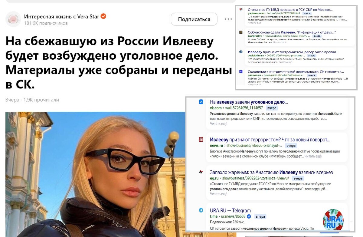 Правда ли, что в отношении Ивлеевой возбуждают уголовное дело? Во всем  разобрался, даю точный ответ. | Что новенького? | Дзен