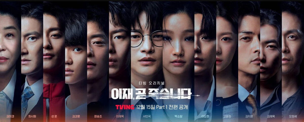 Постер к дораме "И Джэ скоро умрёт"