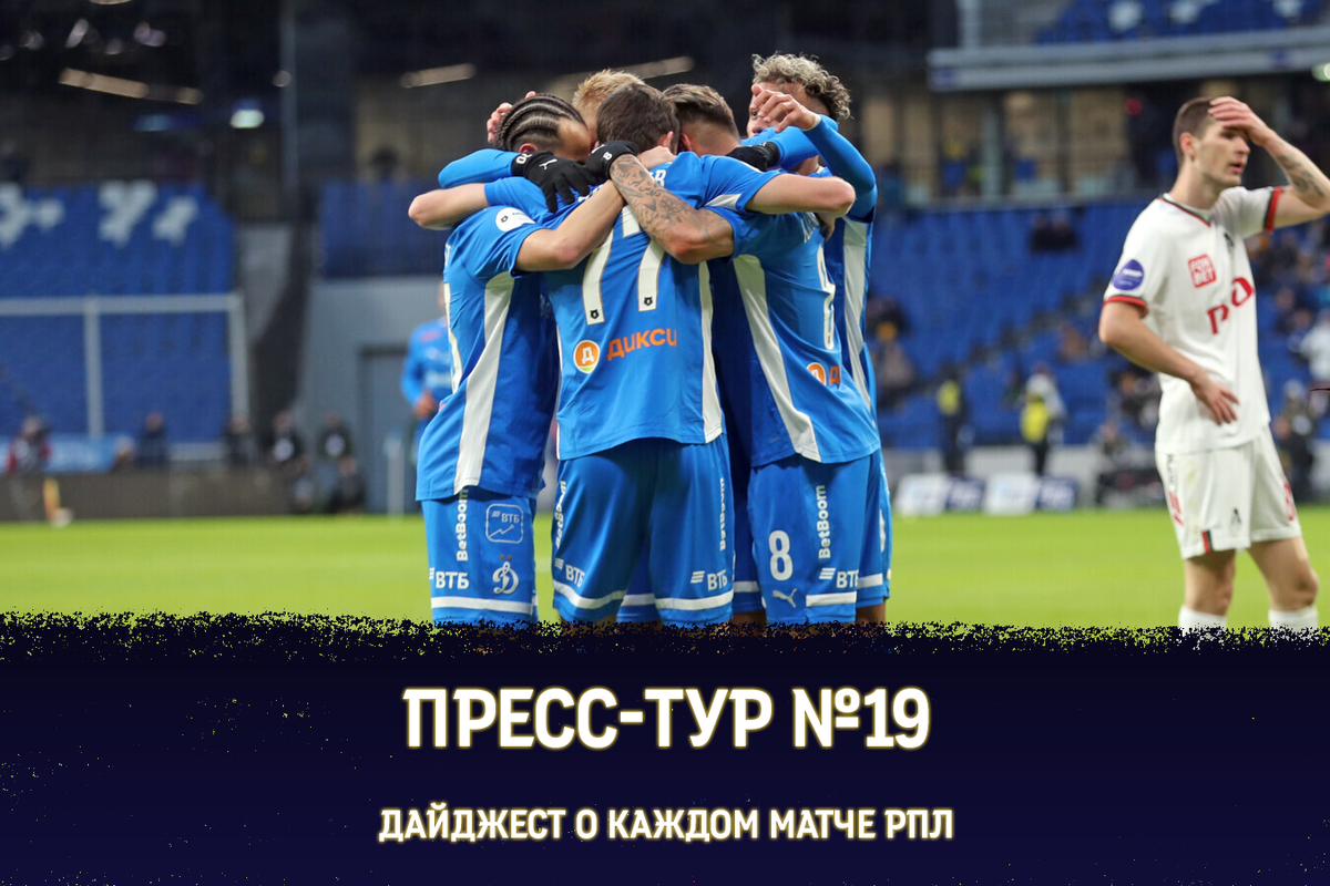 Пресс-Тур №19 | Ничьи и новый участник чемпионской гонки РПЛ | Философия  футбола | Дзен