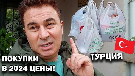 Цены 2024 в Продуктовых Магазинах – Что Можно Купить. Анталия ТУРЦИЯ #влог