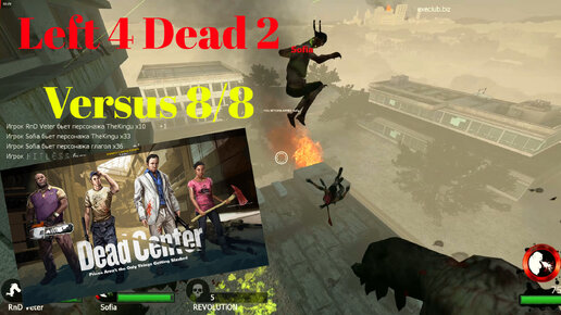 Left 4 Dead 2 Сражение 8/8 Вымерший центр