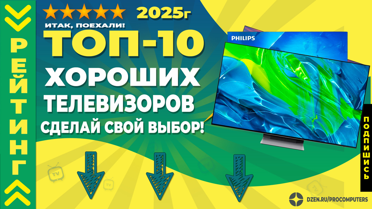 Рейтинг телевизоров до 70К - лучшие 4К телевизоры за этот бюджет!