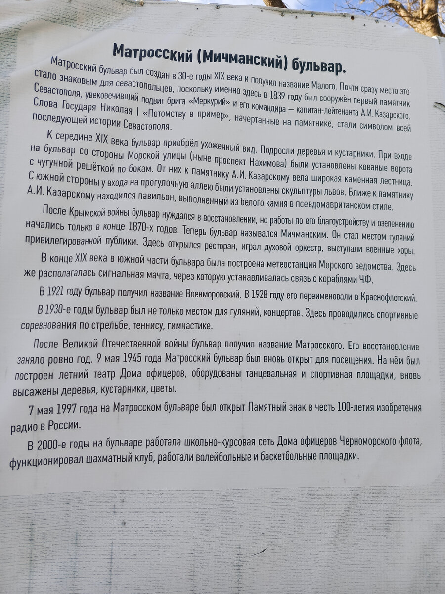 Информация о бульваре на входе