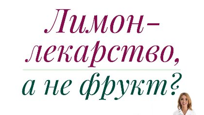 ЧЕМ ПОЛЕЗЕН ЛИМОН ПРИ СНИЖЕНИИ ВЕСА И ДИАБЕТЕ?