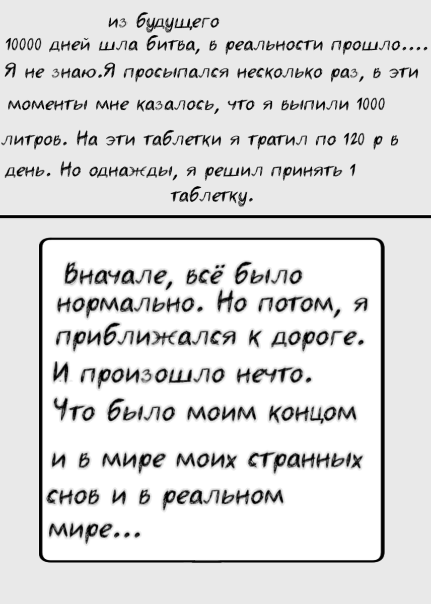 На "Мне казалось что я выпил 1000 литров алкоголя" Простите за ляп