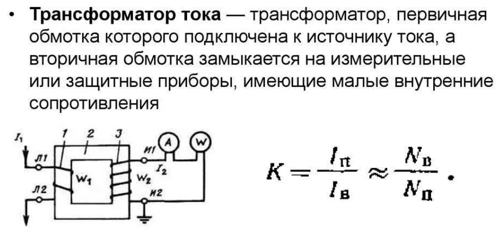 Фазные трансформаторы тока