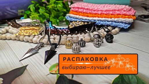 ▪️15 РАСПАКОВКА ALIEXPRESS | из чего сделать красивые украшения | КАМНИ,ФУРНИТУРА | Google Pixel для канала