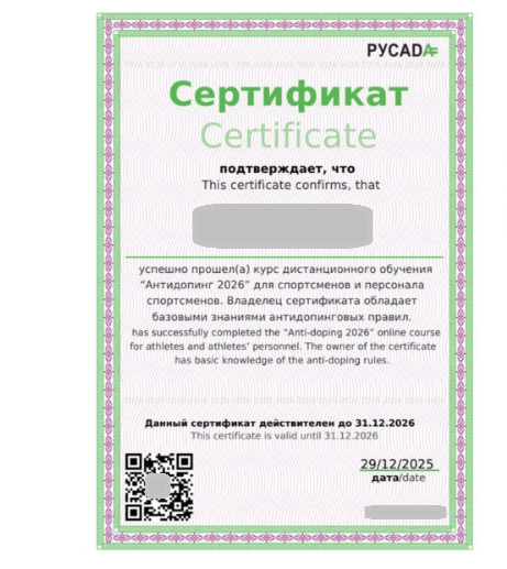 Все ответы на вопросы онлайн антидопинг теста Русада в 2026