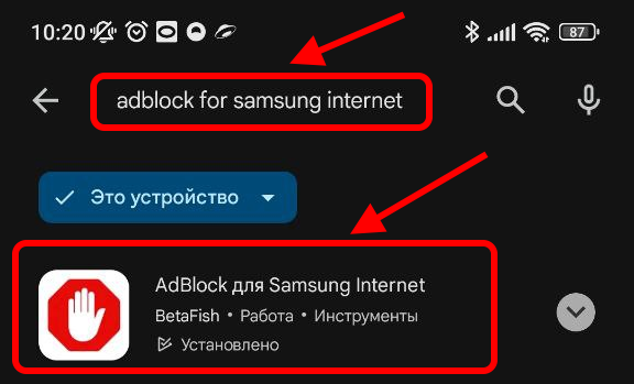 Google Play и поиск
