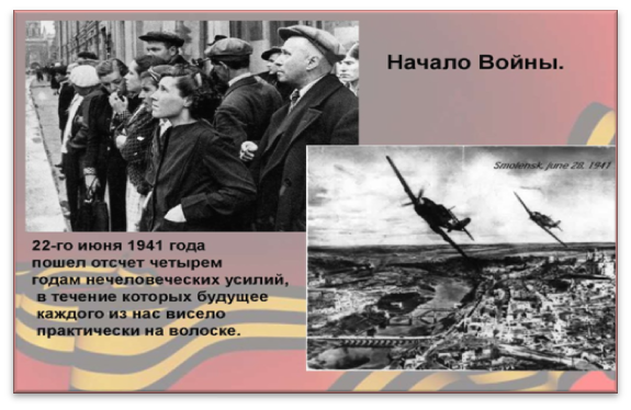 Цель: сохранение исторической правды о Великой Отечественной войне, повышение уровня исторической грамотности у граждан, в том числе молодёжи о подвиге защитников и жителей блокадного Ленинграда,...-2