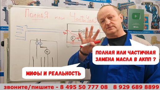 Полная или частичная замена масла в АКПП? Мифы и реальность. | ZF ...