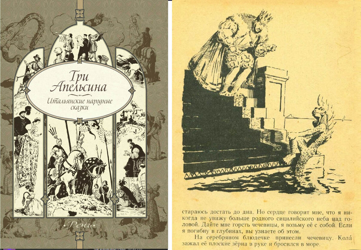 Новая обложка современного переиздания, а справа одна из старых жёлтых-магических страниц из того первого издания (перейди по ссылке выше)...
