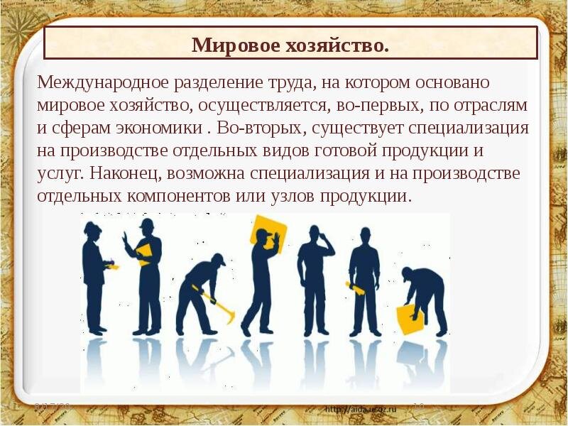 Международные условия труда. Международно-правовое регулирование. Международные условия труда. Супервайзер. Хорошие условия труда.
