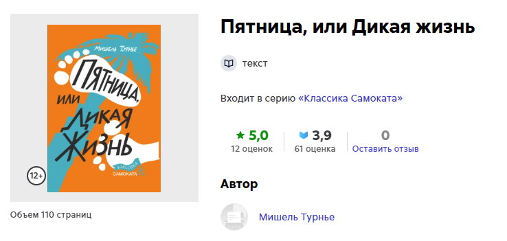 Скриншот с информацией о книге с моей виртуальной полки на ЛитРес