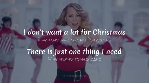 All i want for christmas перевод