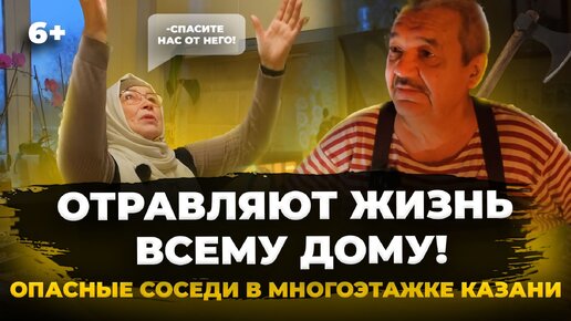 Video herunterladen: Соседи с диагнозом отравляют жизнь всему дому в Казани: потопы, тараканы, горы мусора