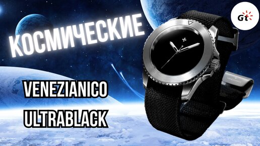 САМЫЙ ЧЕРНЫЙ! VENEZIANICO NEREIDE ULTRABLACK