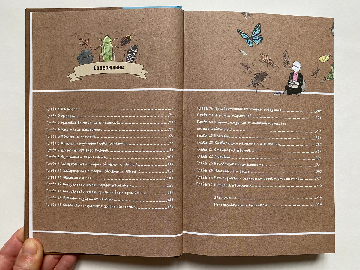 Ким Доюн. Фантастическая эволюция насекомых (Бумажный фонарик, 2023). Перевод с корейского А. С. Носова.