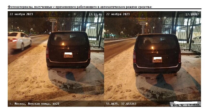 Фотография из ноябрьского постановления