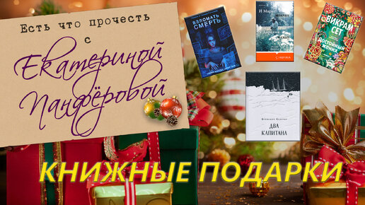 Книжные подарки!!! САМЫЕ, САМЫЕ желанные книги. Новинки и вечная классика + ретеллинги!