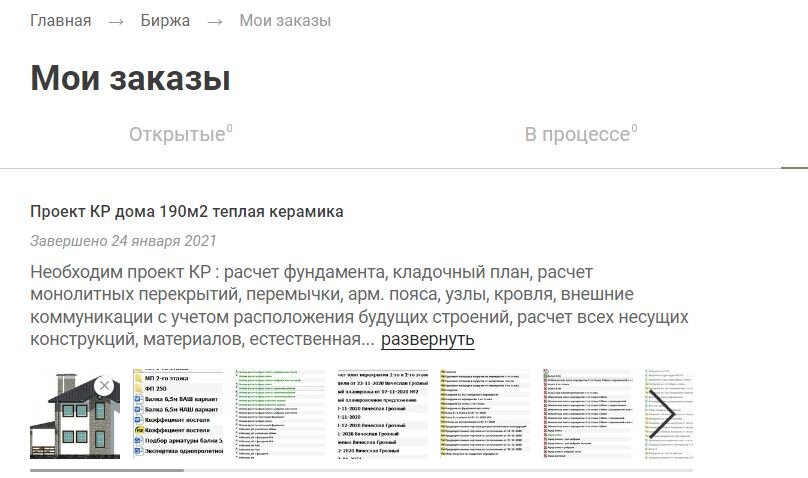 Мое объявление на строительном форуме с целью найти проектировщика