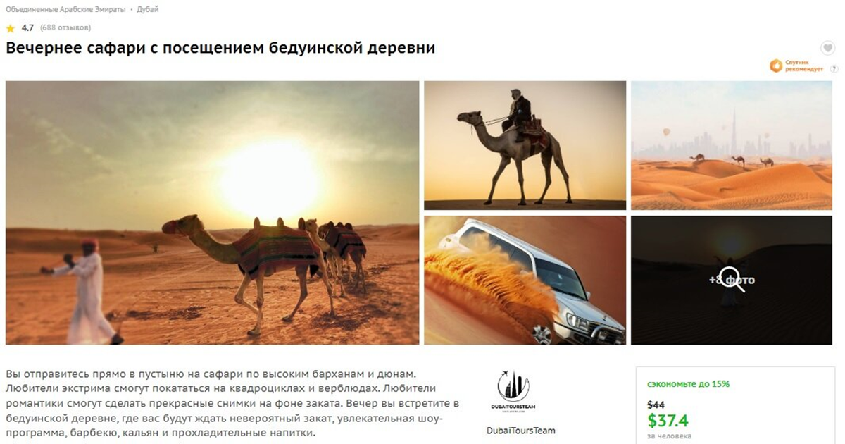 Первая попавшаяся экскурсия с сайта в качестве примера