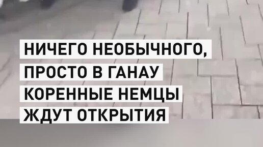 Очередь обращают внимание